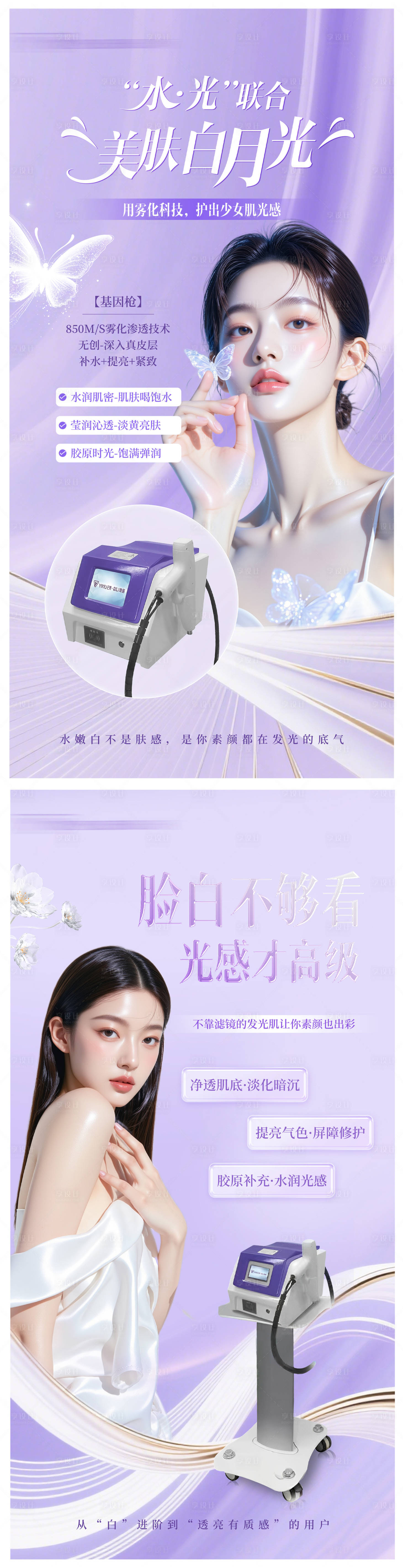 源文件下載【享設(shè)計(jì)】搜索編號：67140031836982402【醫(yī)美抗衰超聲炮海報(bào)】