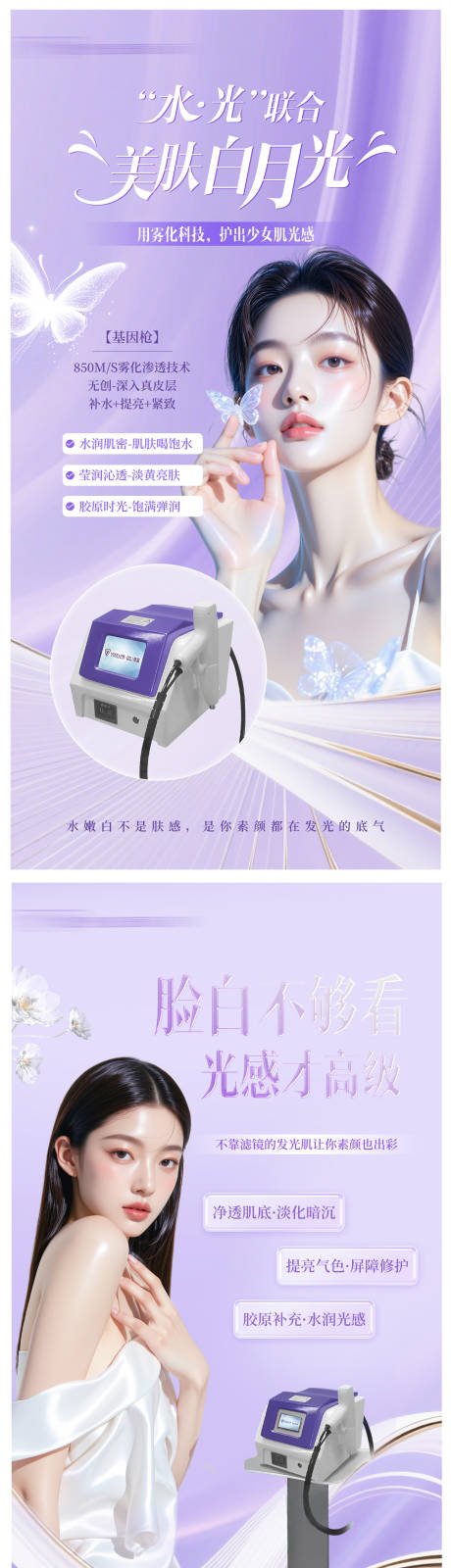 医美抗衰超声炮海报