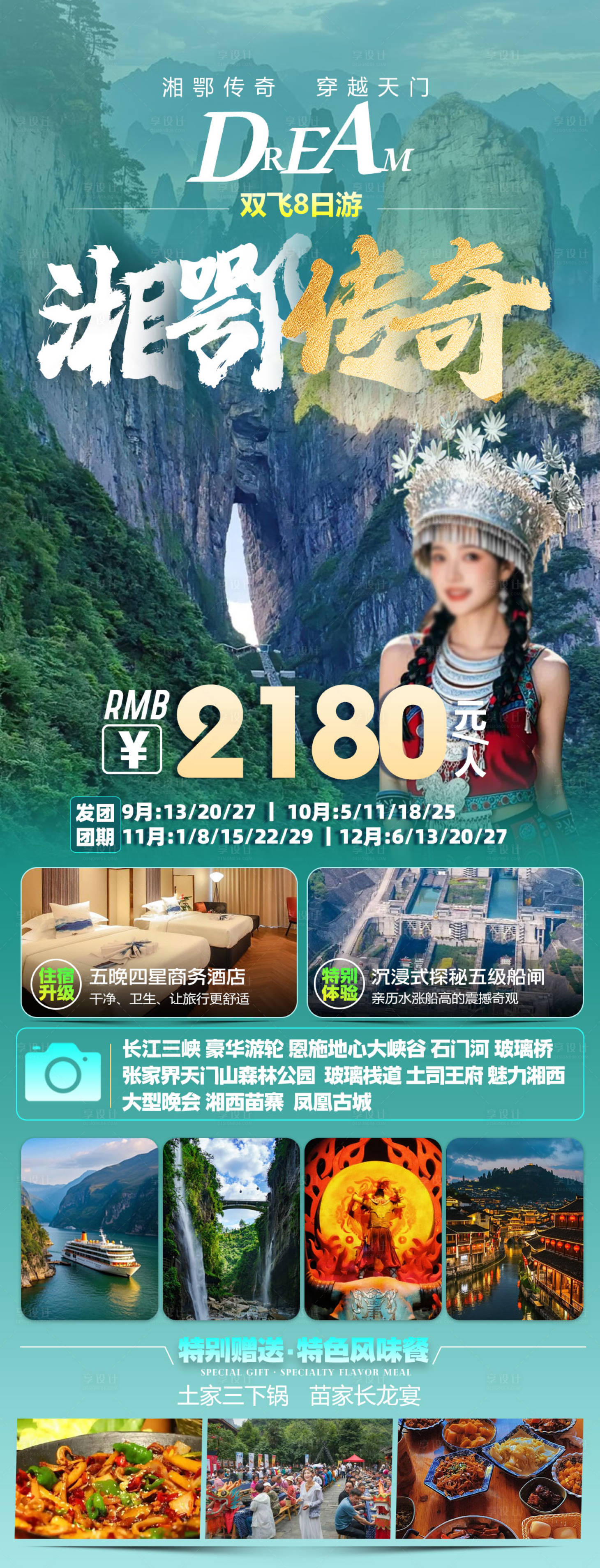 源文件下载【享设计】搜索编号：50450032094091318【湘鄂传奇旅游海报】
