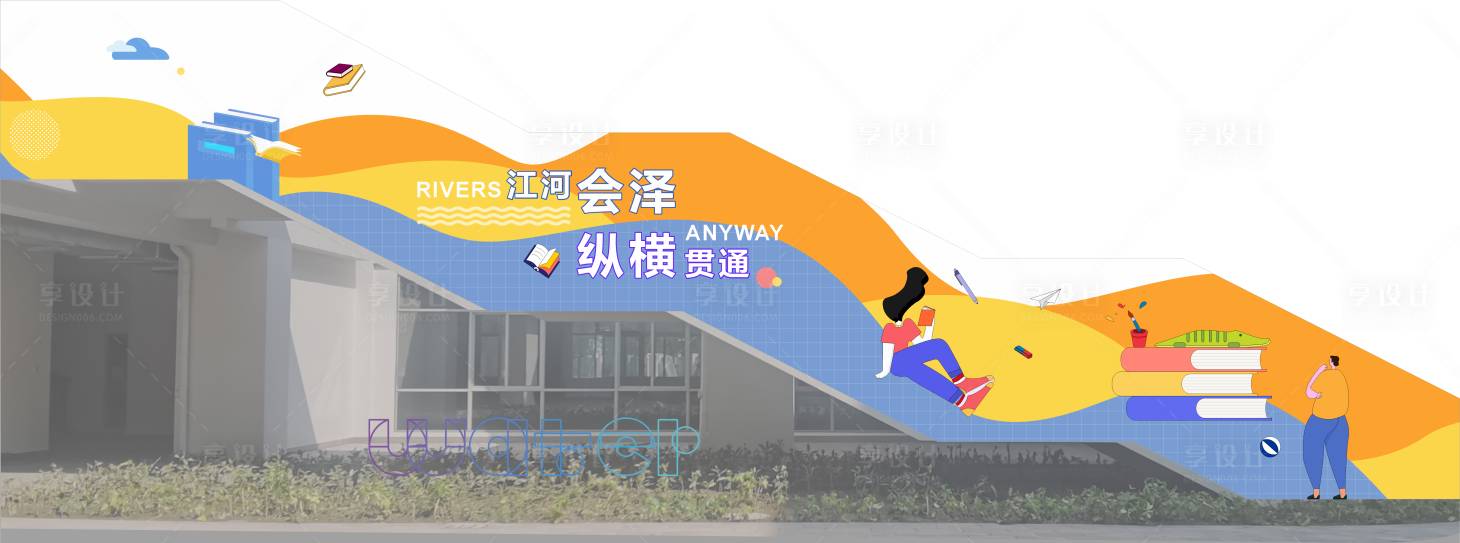 源文件下载【享设计】搜索编号：25780032190438974【楼梯装饰氛围海报展板】