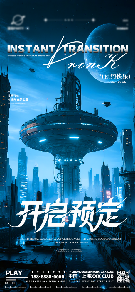 源文件下载【夜店酒吧科幻转场预定】编号：10870032250526621