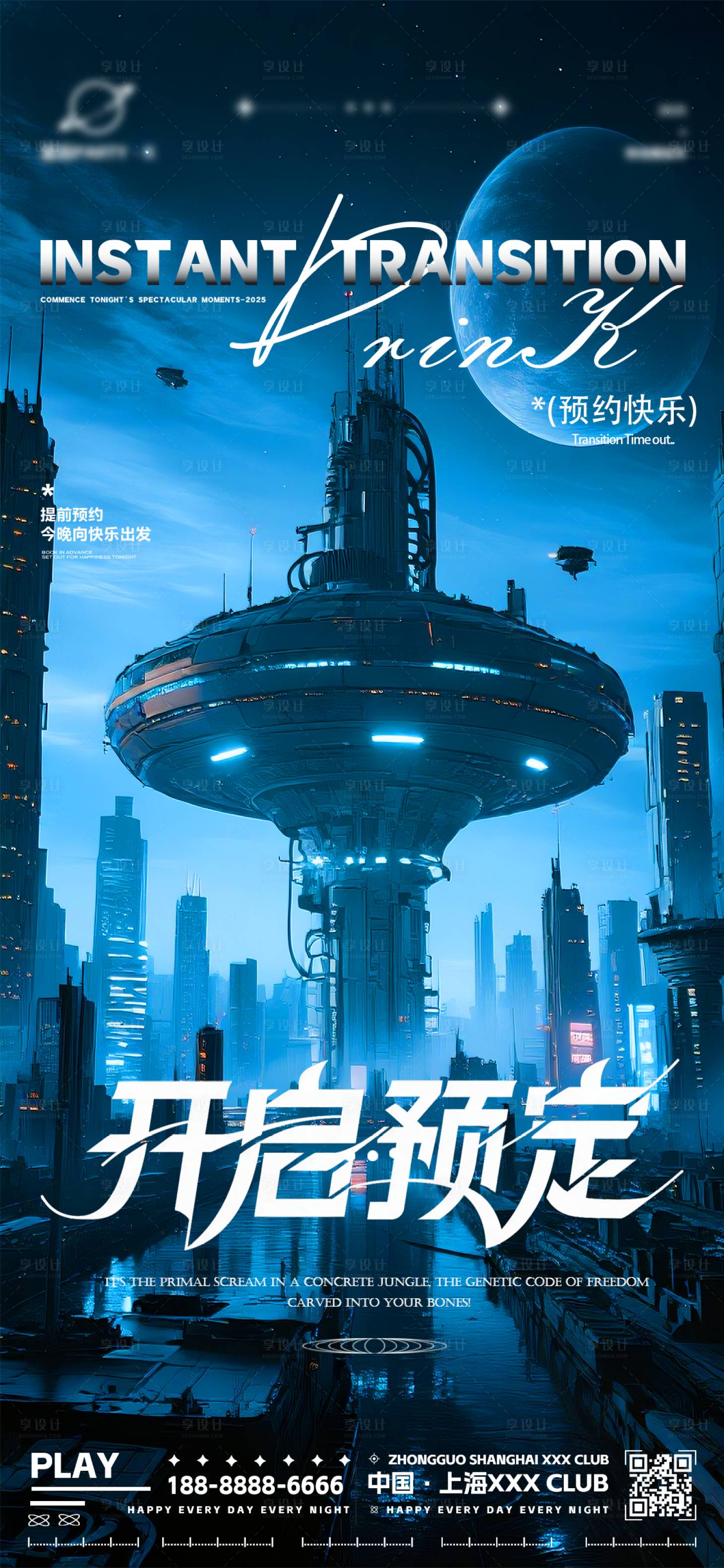 源文件下載【享設計】搜索編號：10870032250526621【夜店酒吧科幻轉場預定】