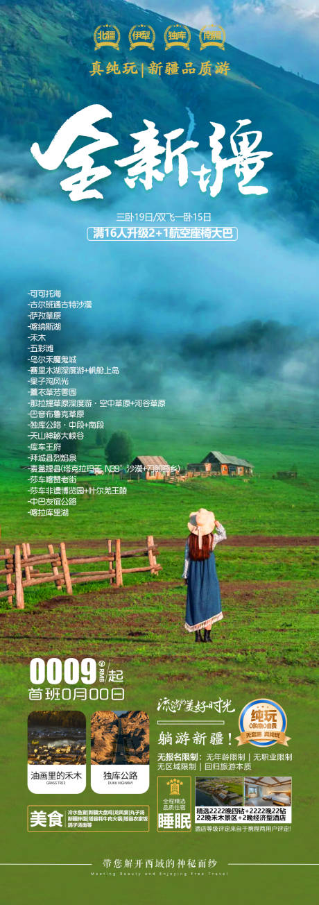 源文件下载【享设计】搜索编号：39860032053486918【新疆旅游海报】