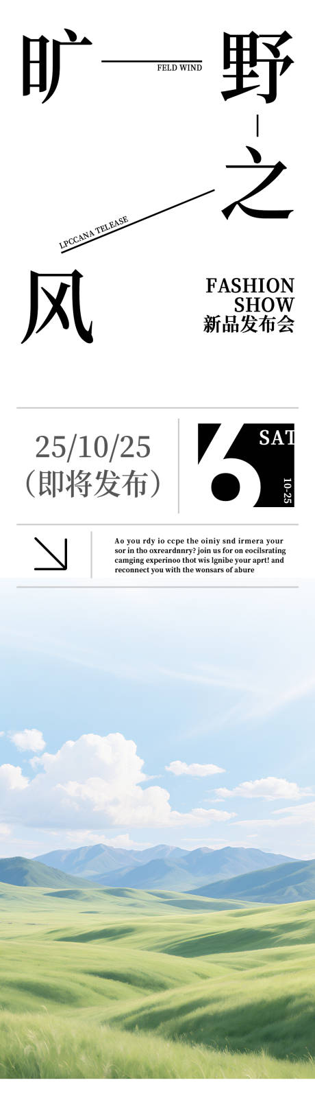 源文件下载【享设计】搜索编号：50950032035845076【新品发布会活动长图】