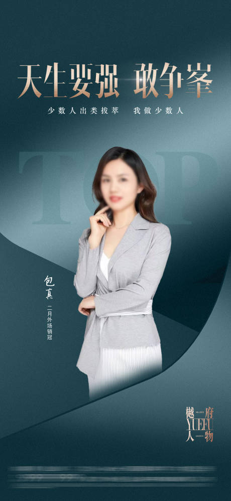 人物销冠直播海报