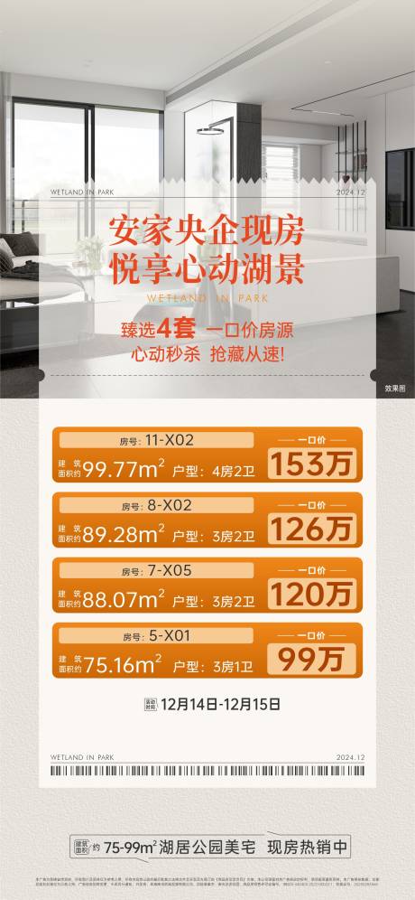 源文件下载【地产央企现房特价房海报】编号：94690032014391055