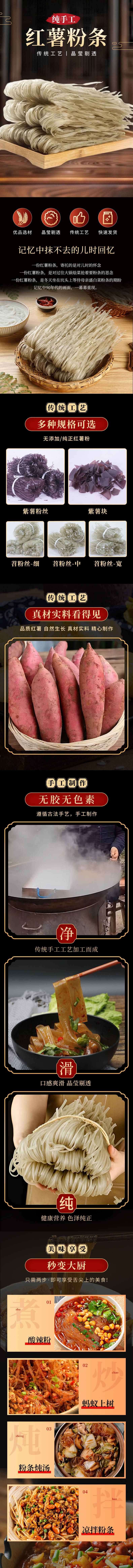 源文件下載【享設計】搜索編號：27500031992851720【紅薯粉條詳情頁】