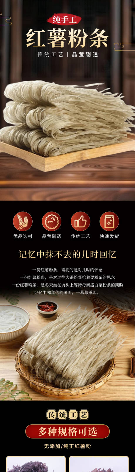 红薯粉条详情页