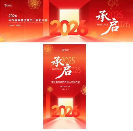 源文件下載【企業(yè)年終盛典表彰大會活動主畫面】編號：97800032077029712