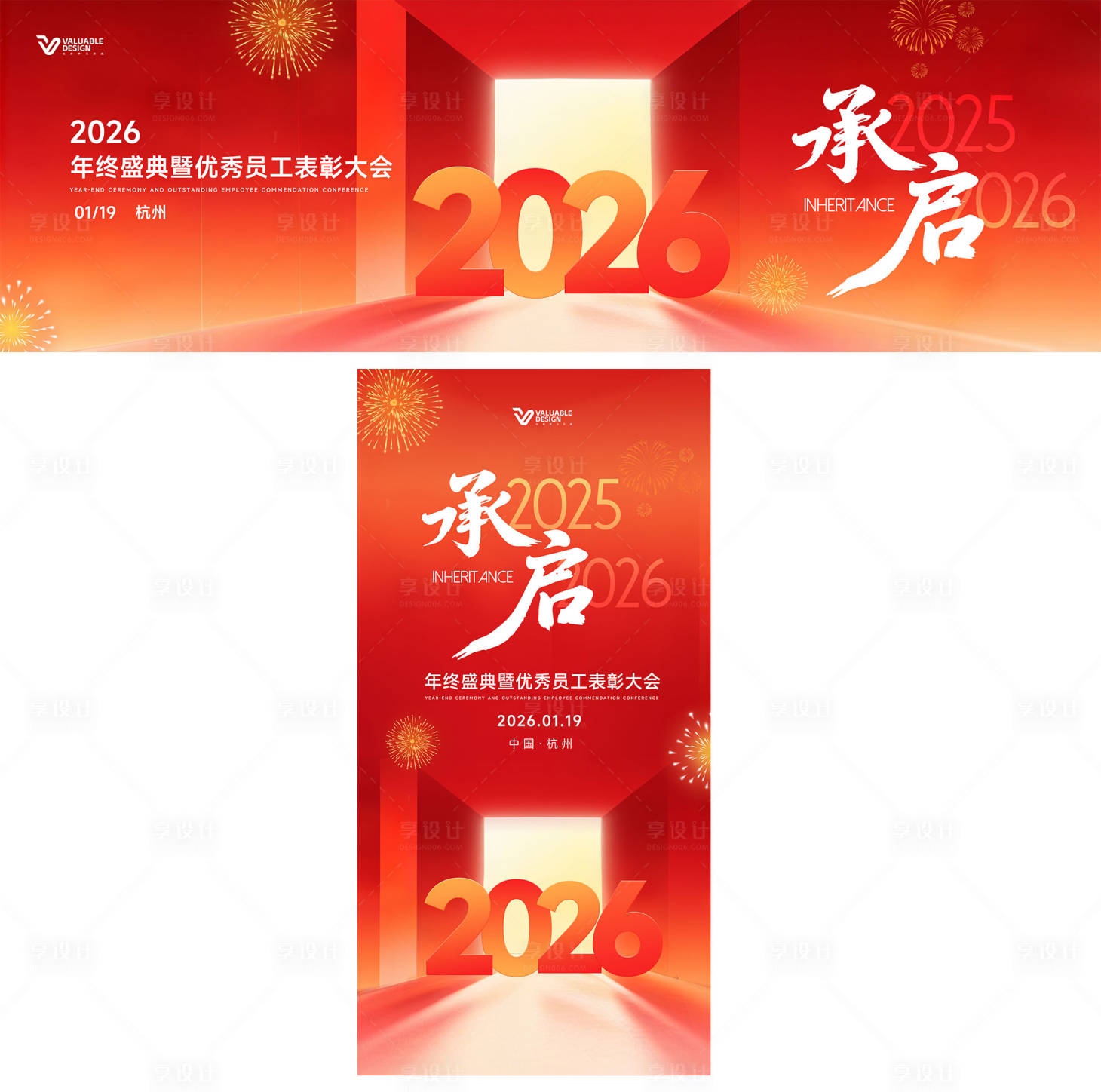 源文件下载【享设计】搜索编号：97800032077029712【企业年终盛典表彰大会活动主画面】
