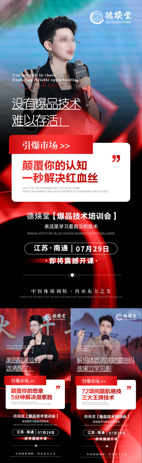 源文件下载【享设计】搜索编号：40130032073344861【美业招商会议海报】