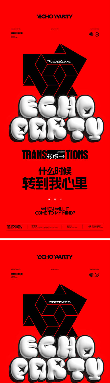 源文件下载【享设计】搜索编号：88880031855996741【酒吧夜店KTV转场系列海报 】