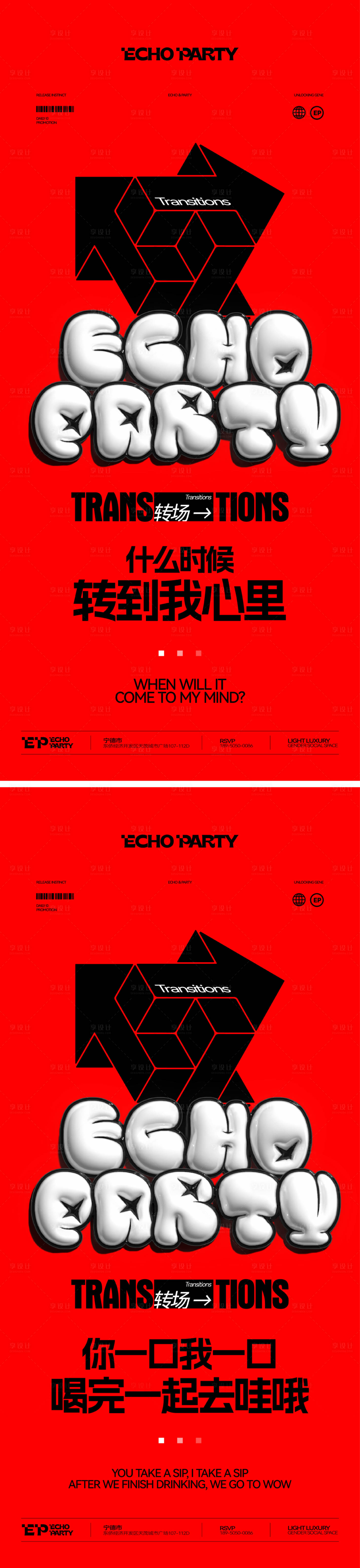 源文件下载【享设计】搜索编号：88880031855996741【酒吧夜店KTV转场系列海报 】