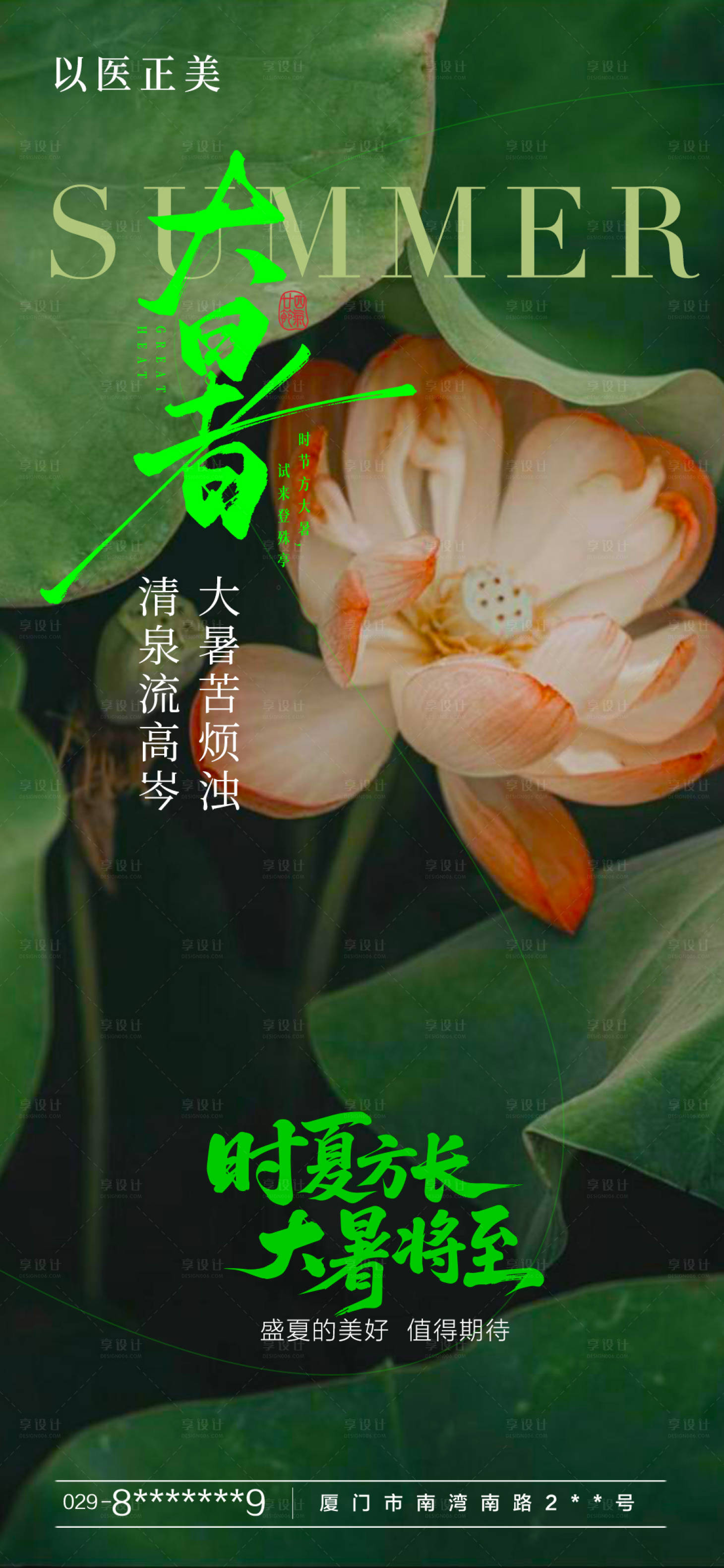 源文件下载【享设计】搜索编号：33330031948579624【大暑节气海报】
