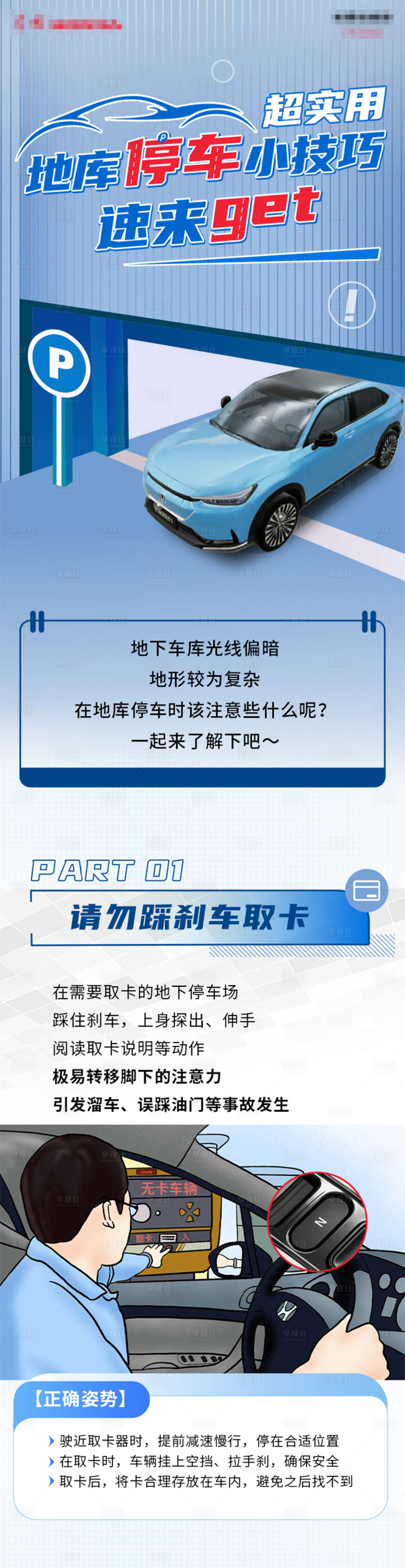 源文件下载【地库停车技巧手绘长图】编号：93670032183076995