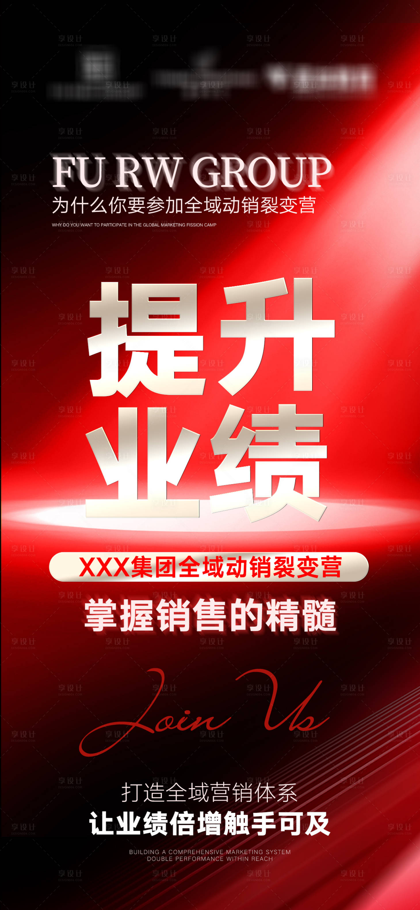 源文件下载【享设计】搜索编号：22660032183882296【招商势能宣传系列海报】
