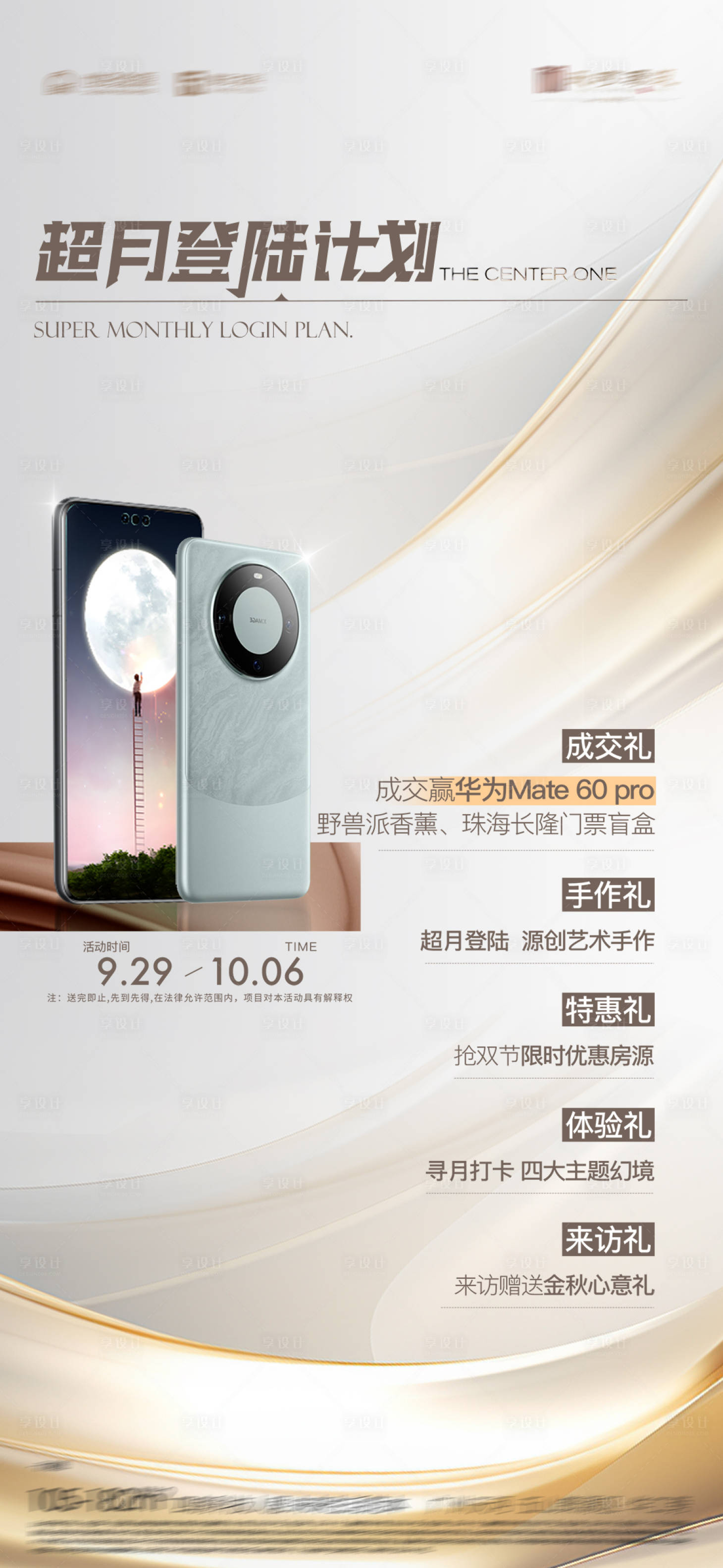 源文件下载【渠道好礼刷屏海报】编号：68160032022984735