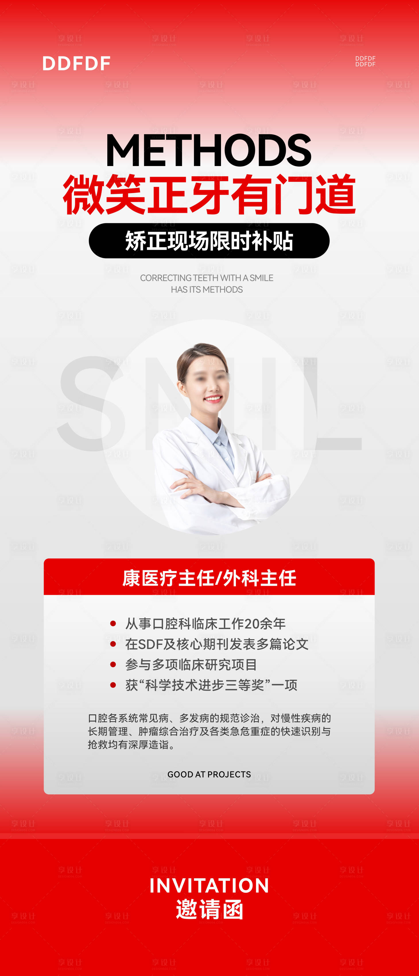 源文件下載【享設計】搜索編號：73280031929104559【口腔醫生簡介活動海報】