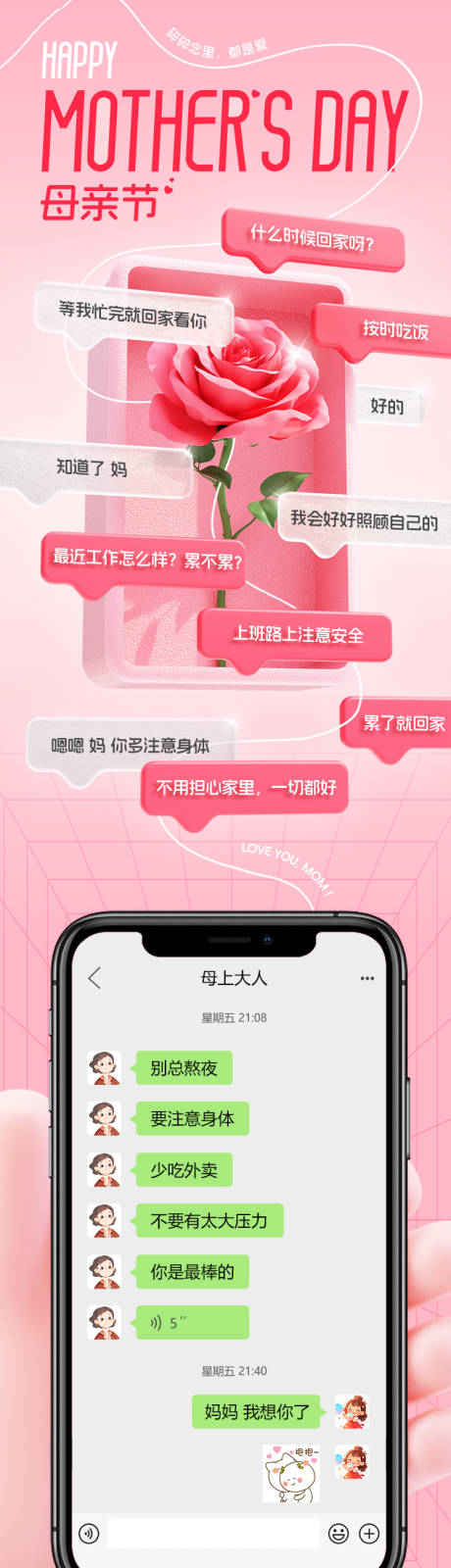 源文件下载【享设计】搜索编号：43500031677336939【通讯运营母亲节海报长图】