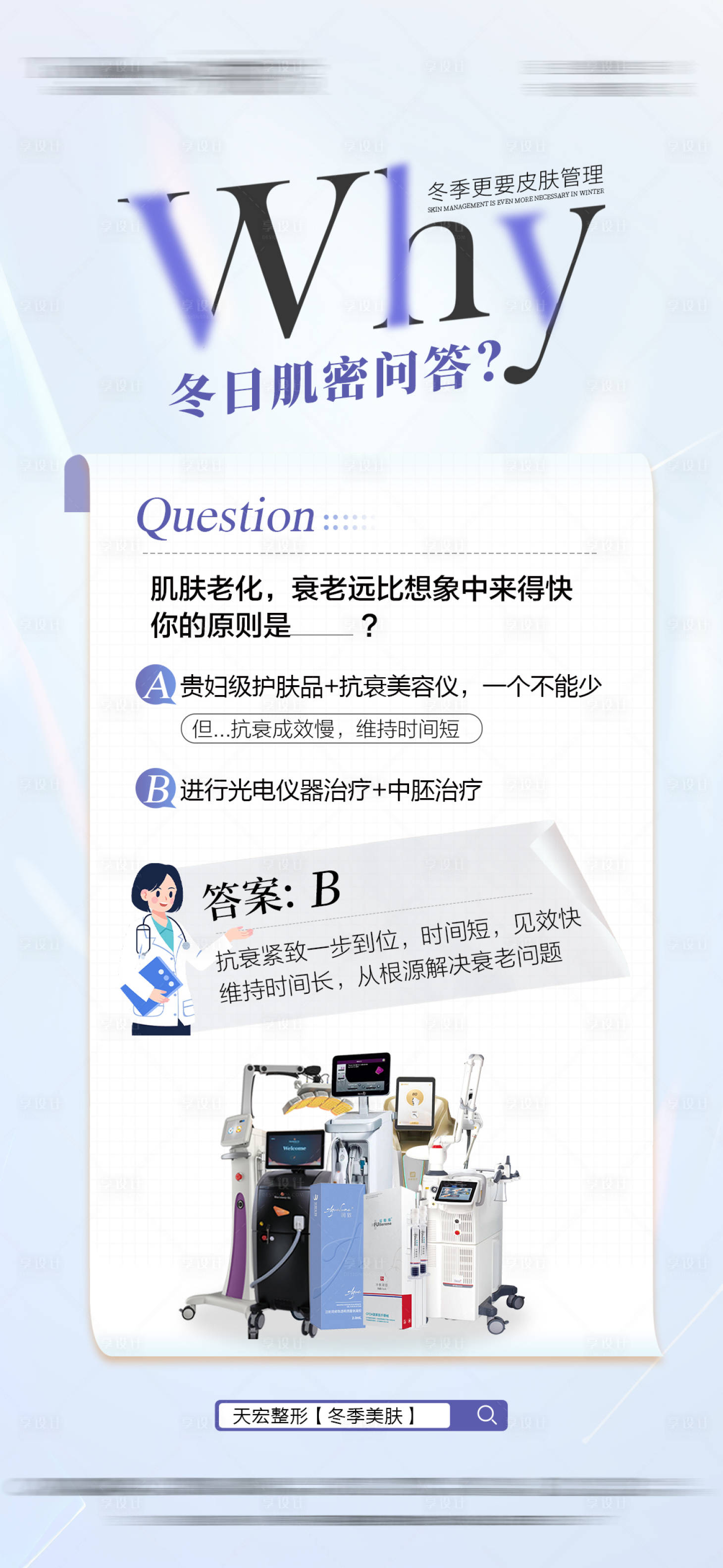源文件下載【享設計】搜索編號：43380031808419121【冬日護膚】