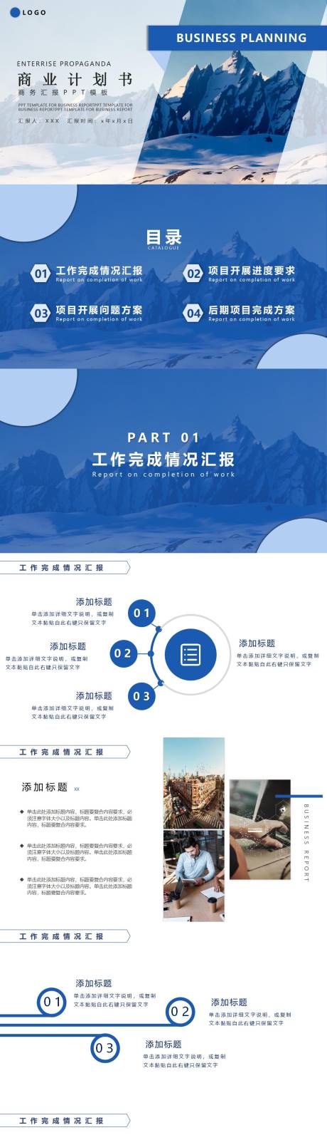 源文件下载【商业计划书】编号：63110031710569653
