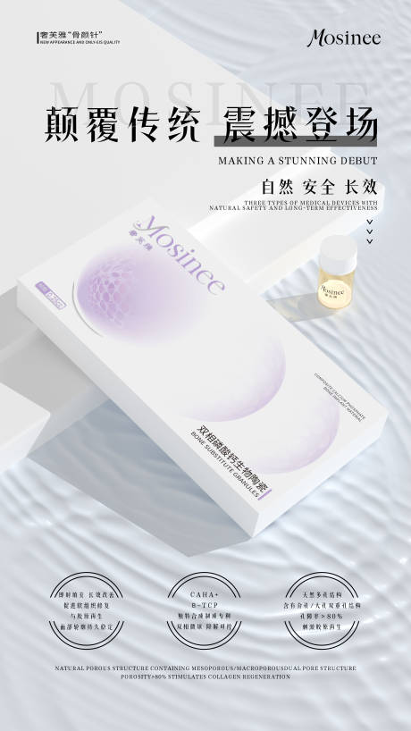 源文件下載【享設計】搜索編號：95130032197913058【醫(yī)美產(chǎn)品海報】