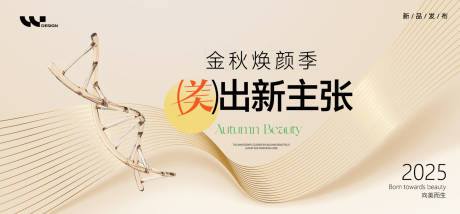 源文件下载【医美金秋焕颜季活动宣传视觉】编号：72700032015327291