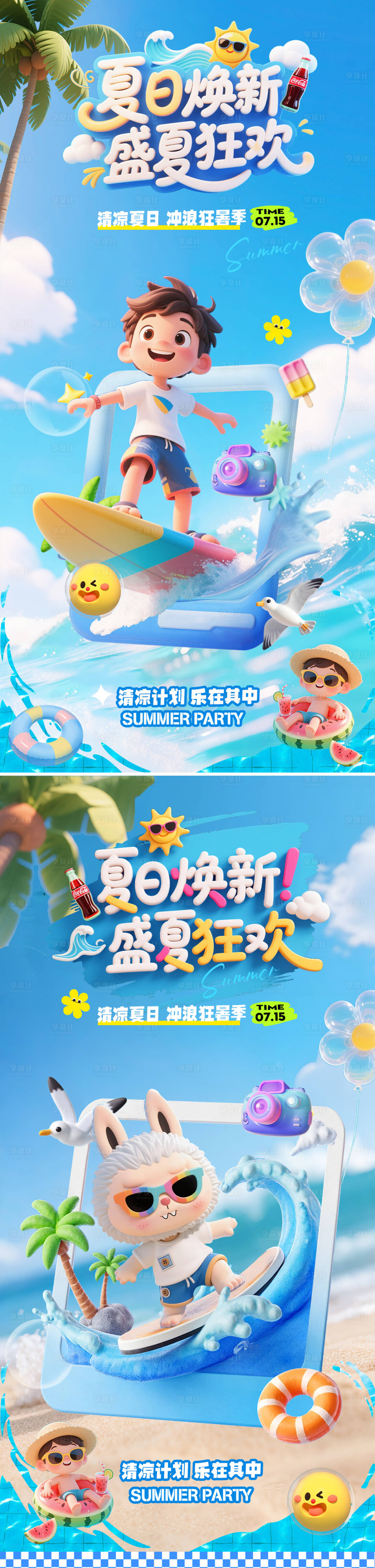 源文件下载【享设计】搜索编号：59420031776425297【夏日冲浪卡通海报】