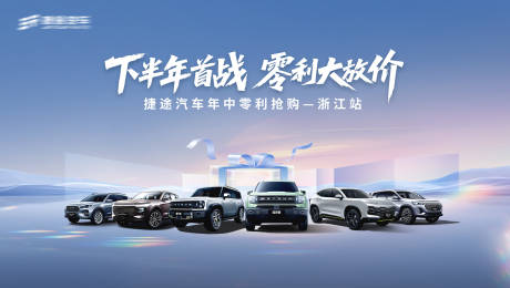 源文件下載【享設計】搜索編號：49810031880557701【汽車下半年搶購大放價主視覺】