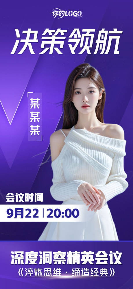 源文件下载【微商讲师课程会议直播造势海报】编号：78080032149616431