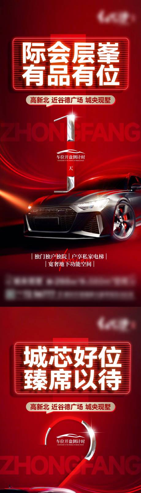 源文件下载【地产车位开盘倒计时海报】编号：72420031825544804