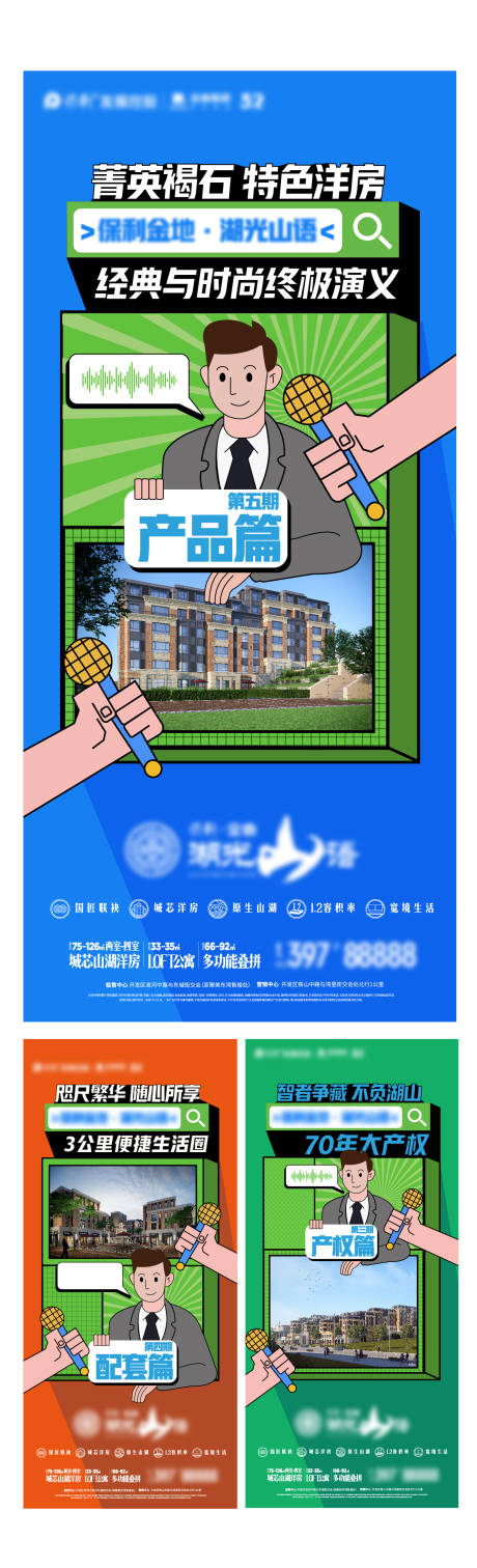 源文件下載【享設計】搜索編號：88570031792177307【地產插畫風格采訪海報】