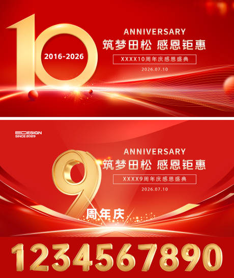 源文件下載【享設(shè)計(jì)】搜索編號(hào)：61500032258708688【周年慶主畫(huà)面】