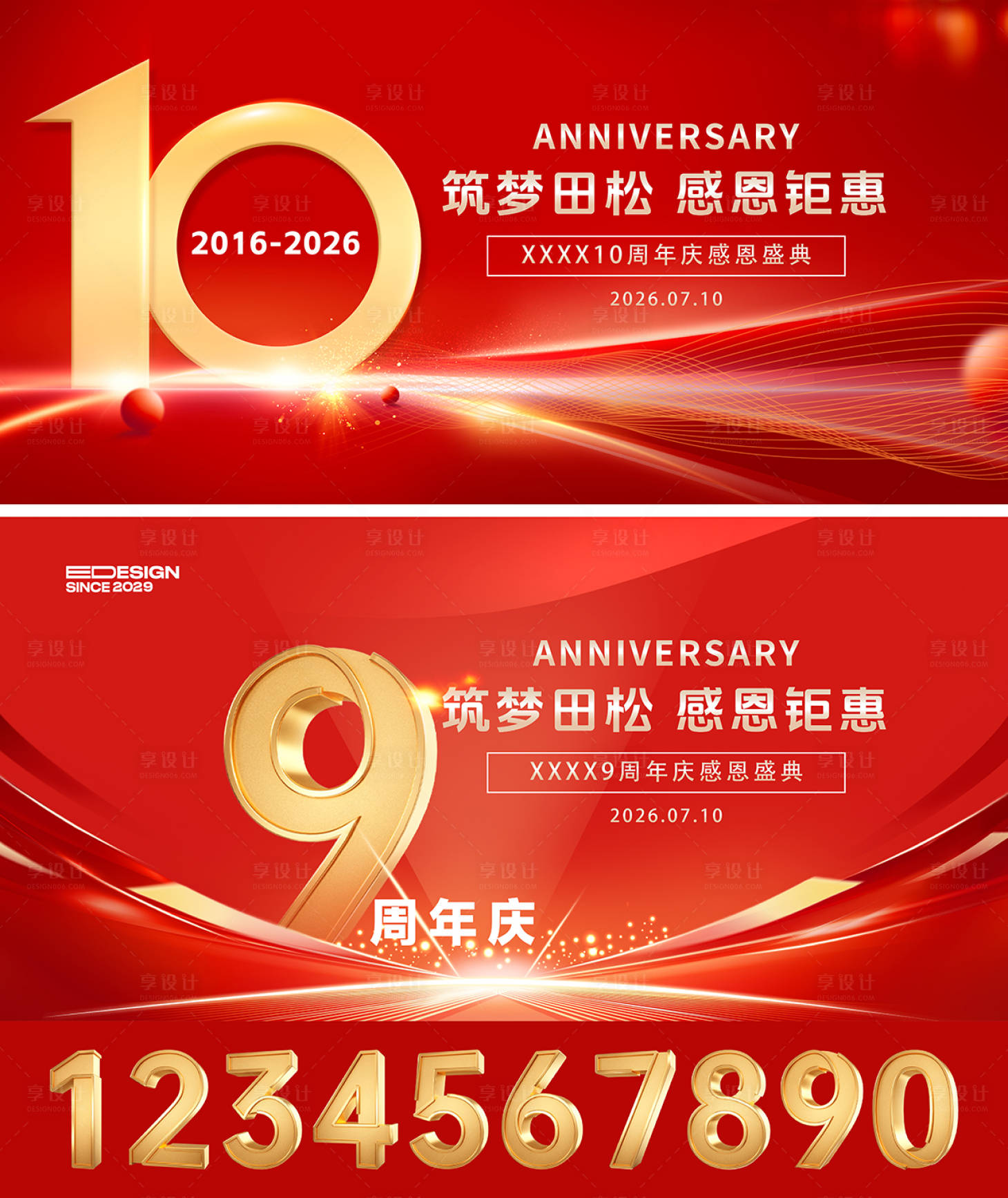 源文件下載【享設計】搜索編號：61500032258708688【周年慶主畫面】