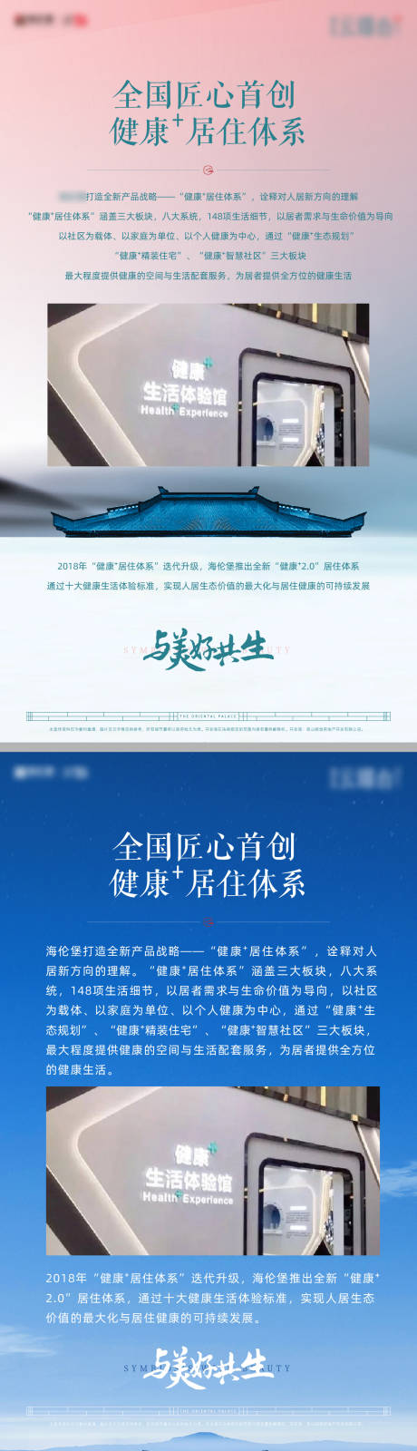 源文件下載【享設(shè)計(jì)】搜索編號(hào)：48200032180527434【健康生活體驗(yàn)館價(jià)值海報(bào)】