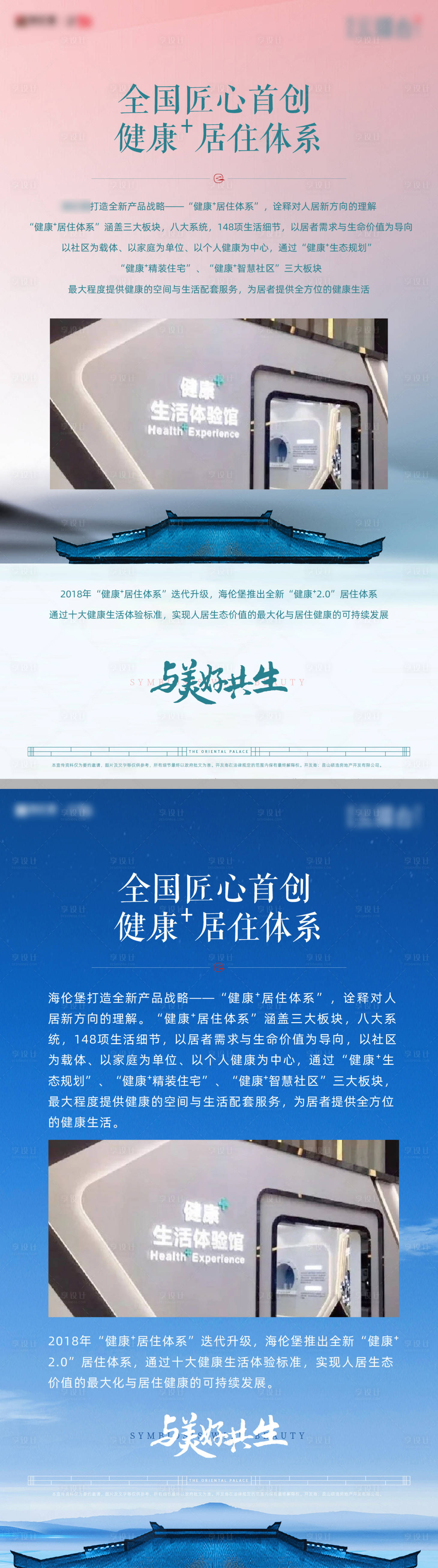 源文件下載【享設(shè)計】搜索編號：48200032180527434【健康生活體驗館價值海報】