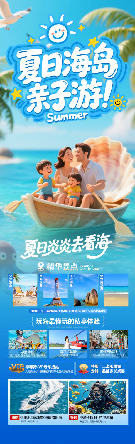 源文件下载【夏日海岛亲子游海报】编号：47600031830692107