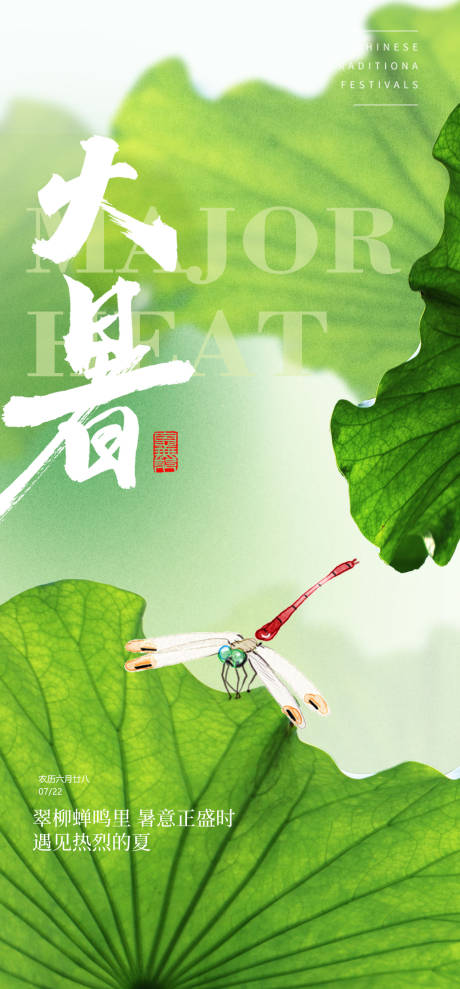 源文件下载【享设计】搜索编号：72490031878032615【大暑节气夏天海报】