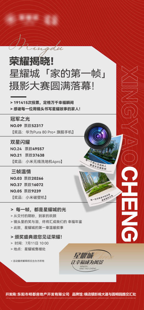 源文件下载【地产摄影大赛荣耀海报】编号：18170032027402653