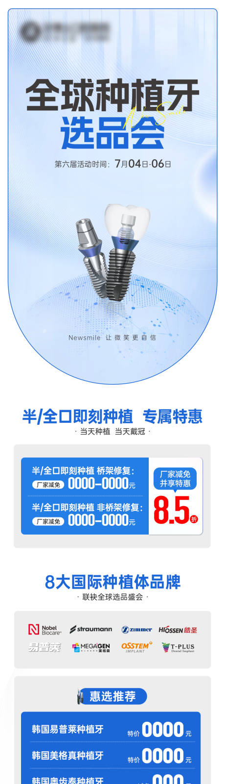源文件下載【全球種植牙選品大會】編號：93670031921823539