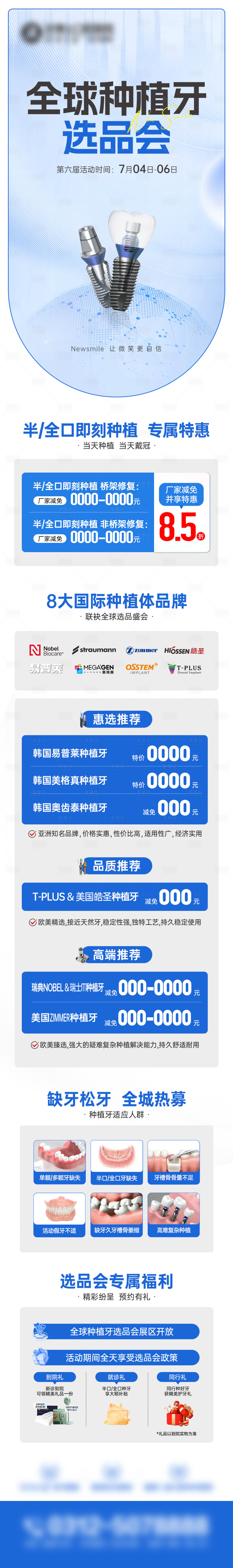 源文件下載【享設(shè)計(jì)】搜索編號(hào)：93670031921823539【全球種植牙選品大會(huì)】