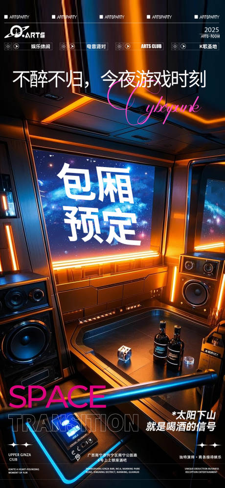 源文件下载【享设计】搜索编号：41350032138343030【酒吧包厢海报】