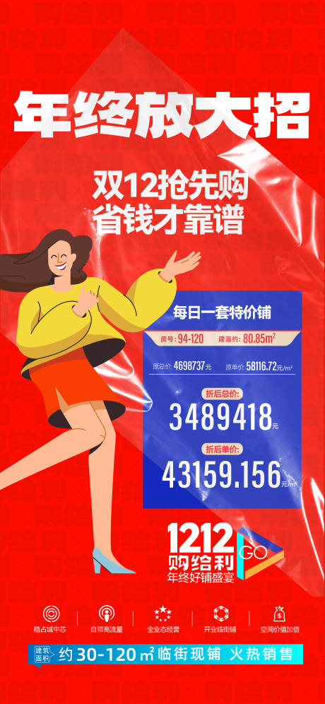 源文件下載【年終特價房促銷海報】編號：61670032136494790