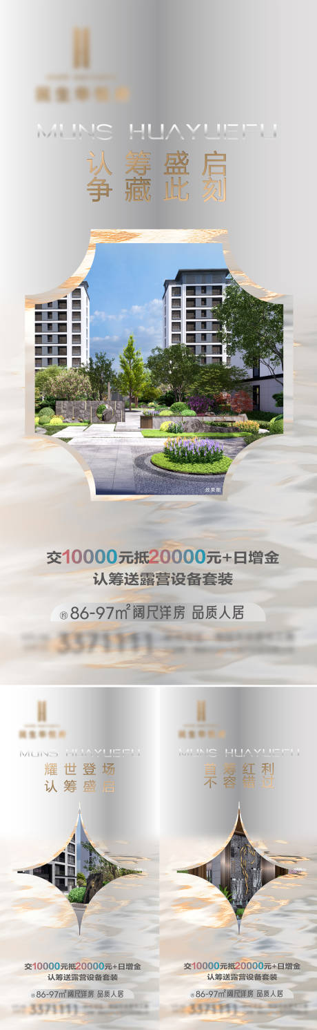 源文件下載【地產品質新項目認籌亮相海報】編號：12730031935699638