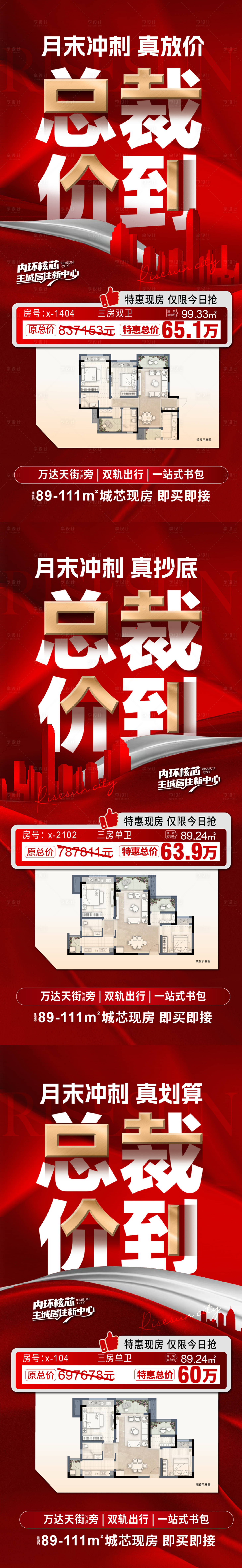 源文件下载【享设计】搜索编号：98780032202593384【总裁驾到特价房】