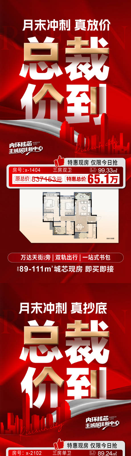 总裁驾到特价房