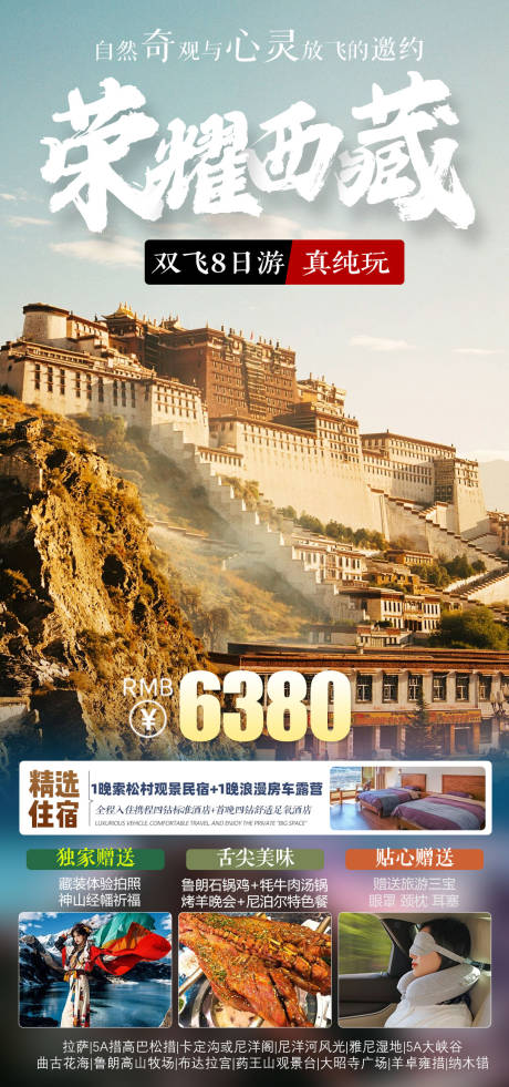 源文件下载【西藏旅游海报设计西藏318海报】编号：86280032064261143