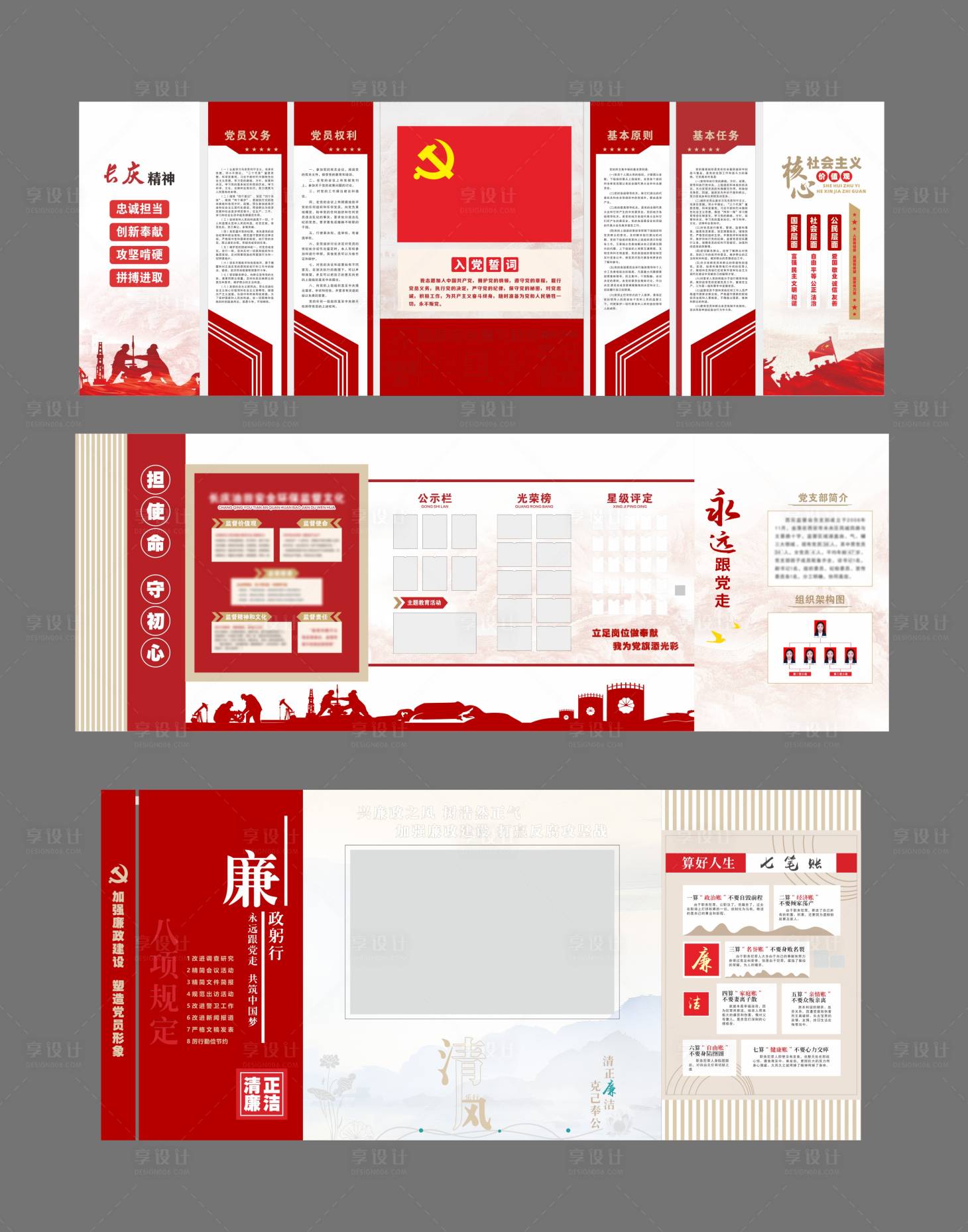 源文件下載【享設計】搜索編號：66170032260772874【黨員活動室  】