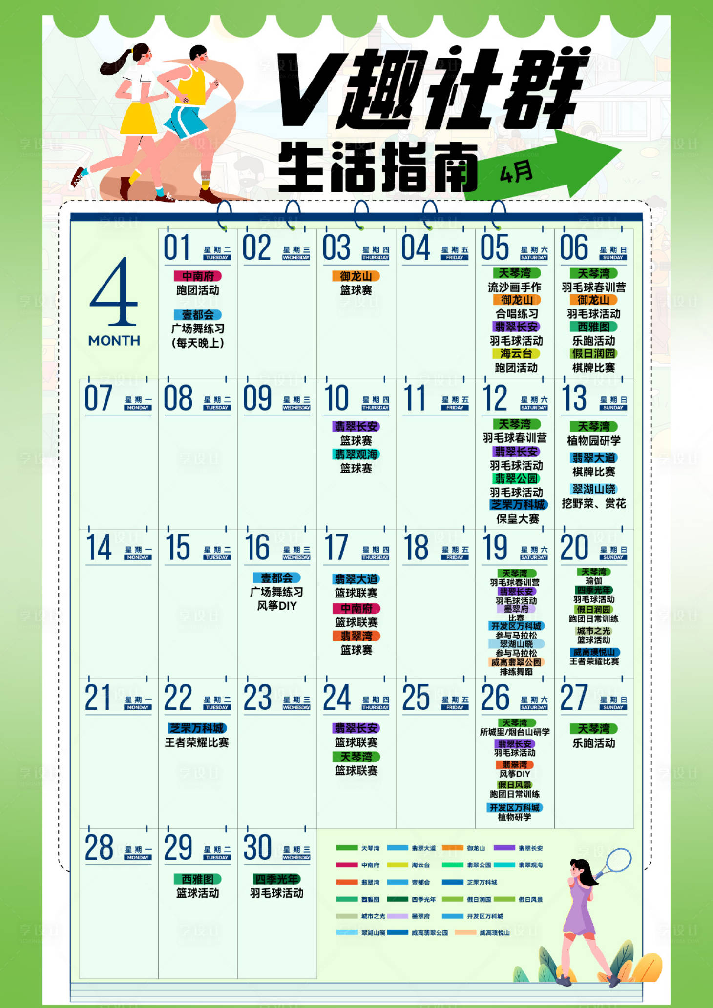 源文件下載【享設計】搜索編號：88530031780683089【月度課表】