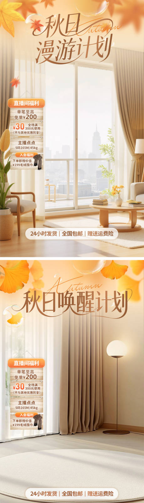 源文件下载【秋日直播间背景】编号：12050032262784839